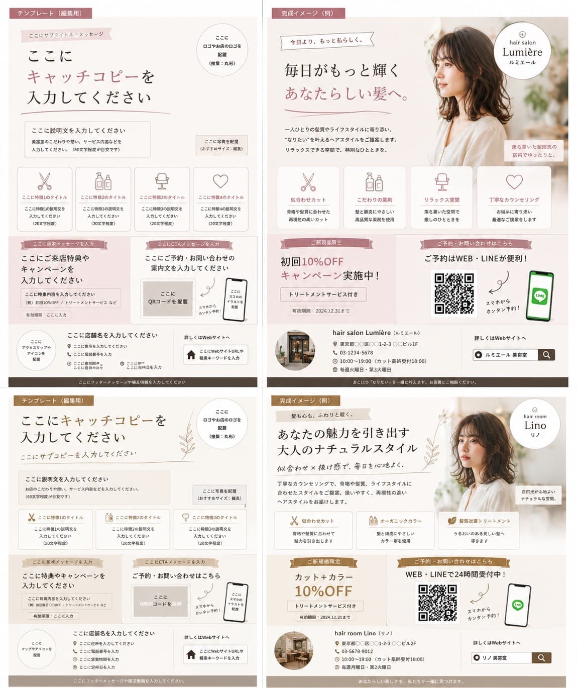 美容室 2 業態 (編集用 + 完成イメージ) (美容サロン)