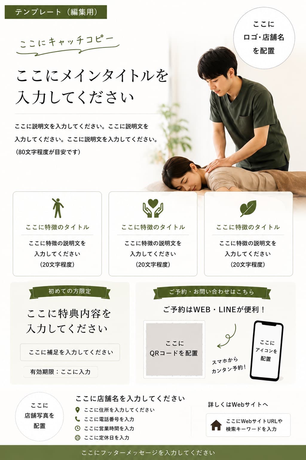 整体院 編集用テンプレート (整体院)