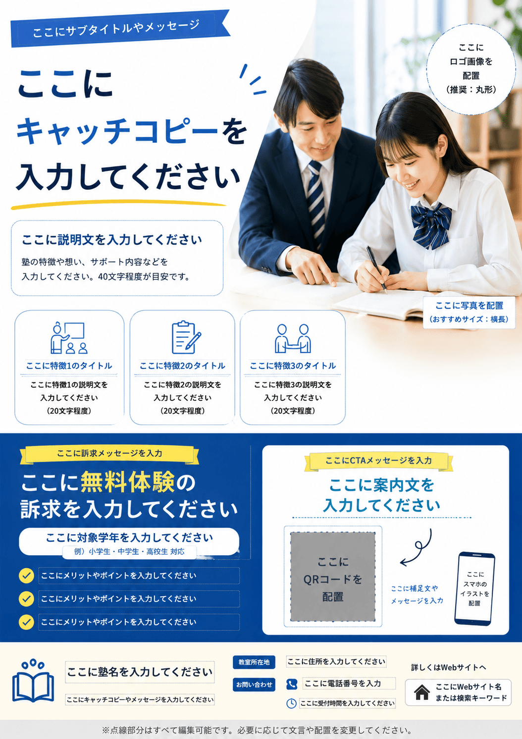 学習塾 編集用テンプレート (学習塾)
